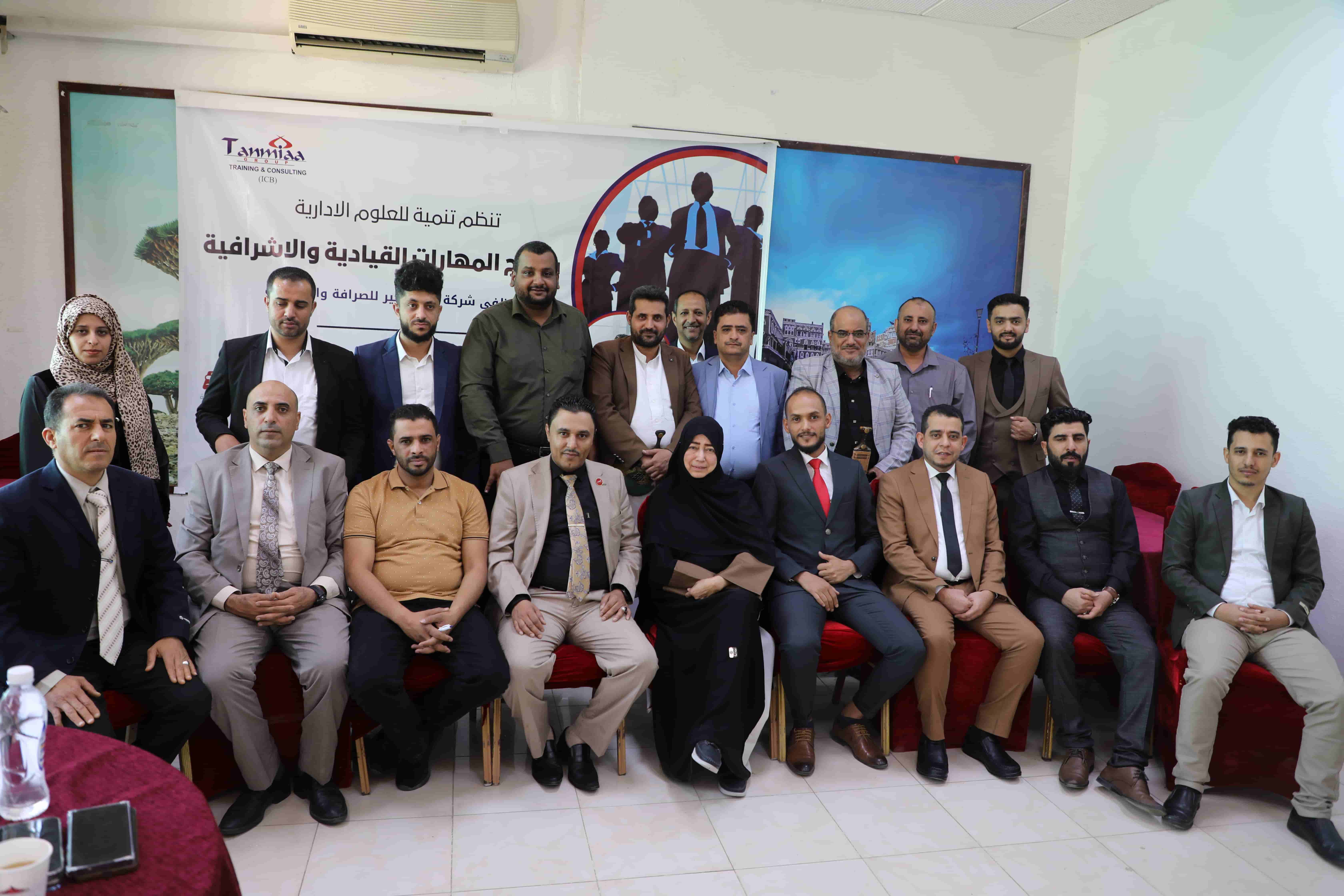 برنامج المهارات القيادية والإشرافية